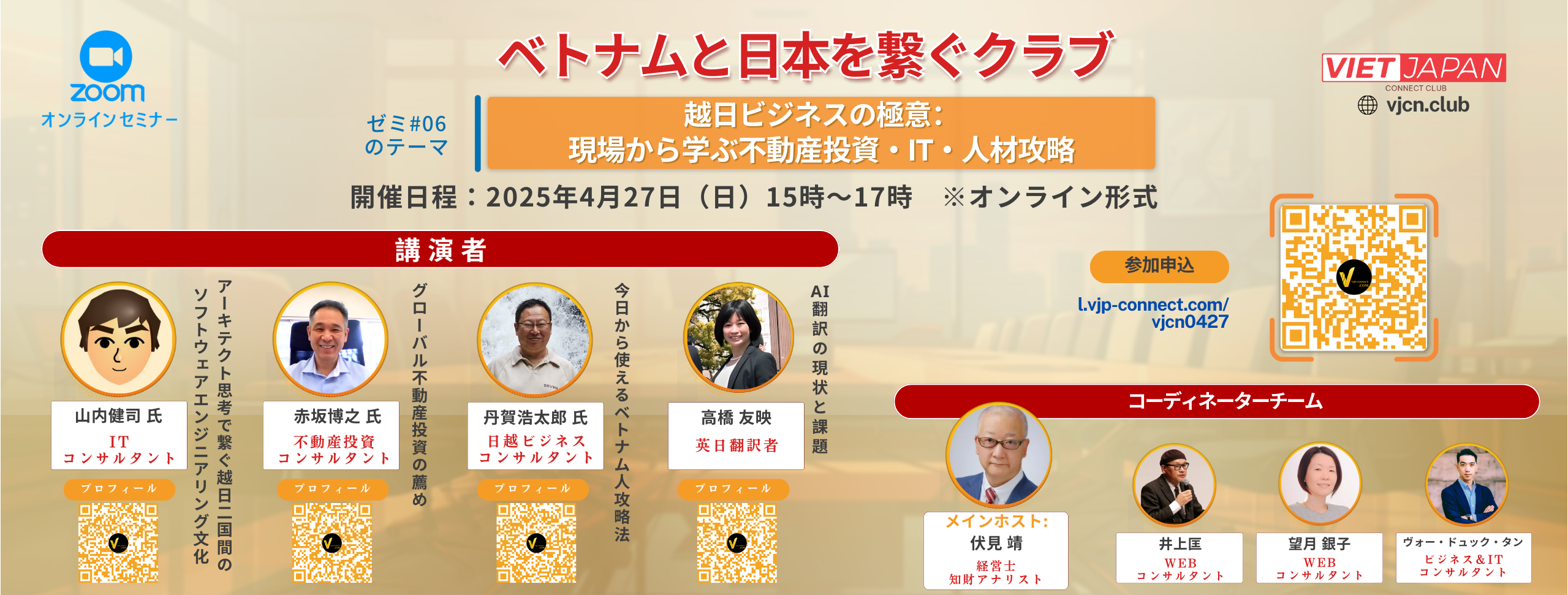 [Online Seminar] Secrets of Vietnam-Japan Business: Learning from the Field in Real Estate Investment, IT, and Human Resource Strategies